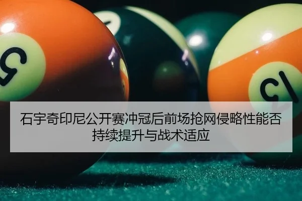 shi-yu-qi-yin-ni-gong-kai-sai-chong-guan-hou-qian-chang-qiang-wang-qin-lve-xing-neng-fou-chi-xu-ti-sheng-yu-zhan-shu-2-850.jpg